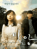 film coréen : Secret Sunshine