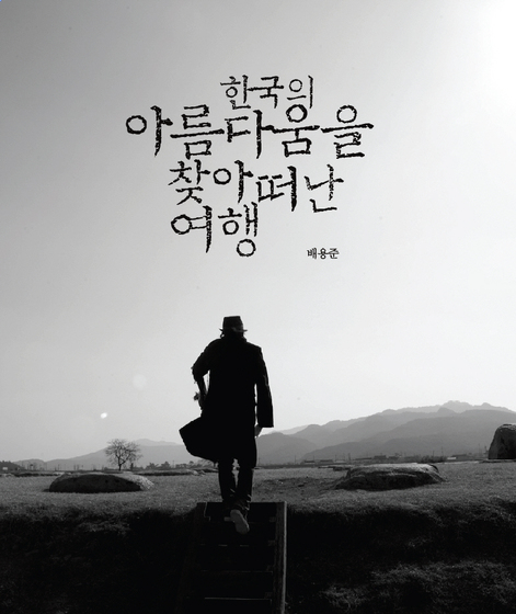 Bae Yong-Joon (배용준)