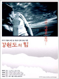 film coréen : Le Pouvoir de la Province de Gangwon