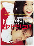 film coréen : My Sassy Girl