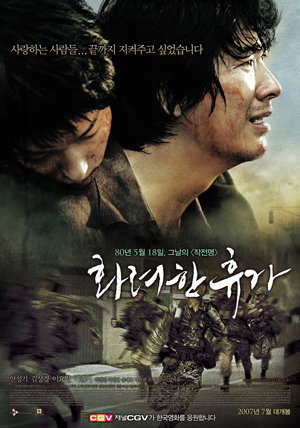 film coréen : May 18