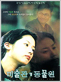 film coréen : Art Museum by the Zoo