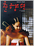 film coréen : Le Chant de la Fidèle Chunhyang