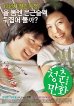 film coréen : Almost Love