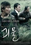 film coréen : L’hôte