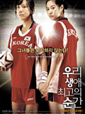 film coréen : Forever the moment 