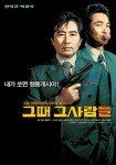 film coréen : The President