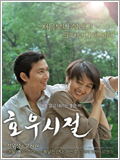 film coréen : A Knows Good Rain 