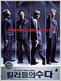 film coréen : Guns and Talks