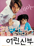 film coréen : My Little Bride