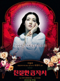 film coréen : Lady Vengeance (Sympathy for Lady Vengeance)