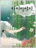 film coréen : Mari Iyagi(Histoire de Mari)